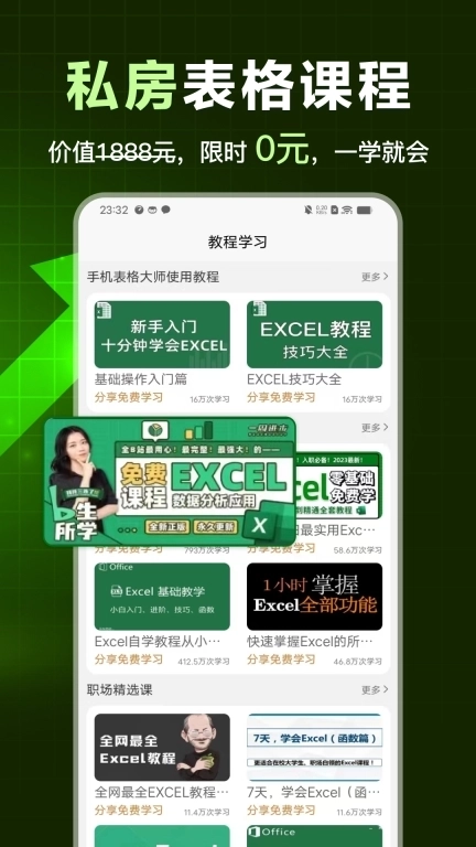 手机表格大师软件-Excel手机版