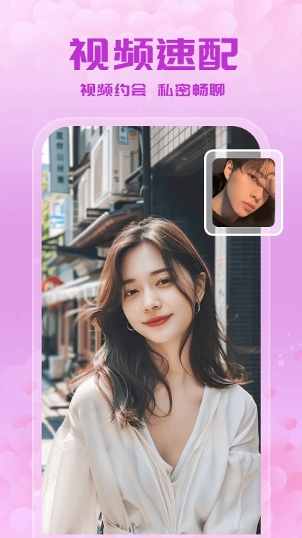 附近闪爱-同城甜蜜约会