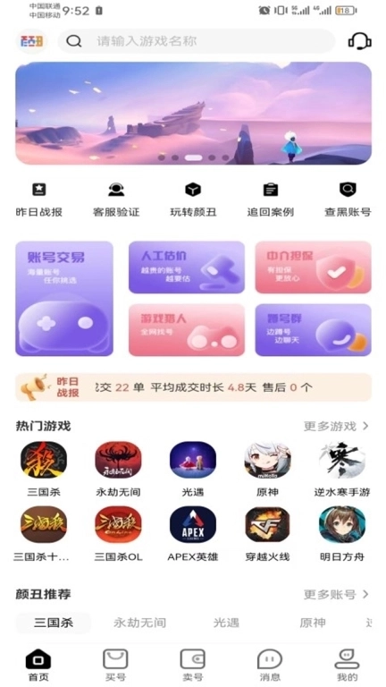 颜丑-游戏账号平台