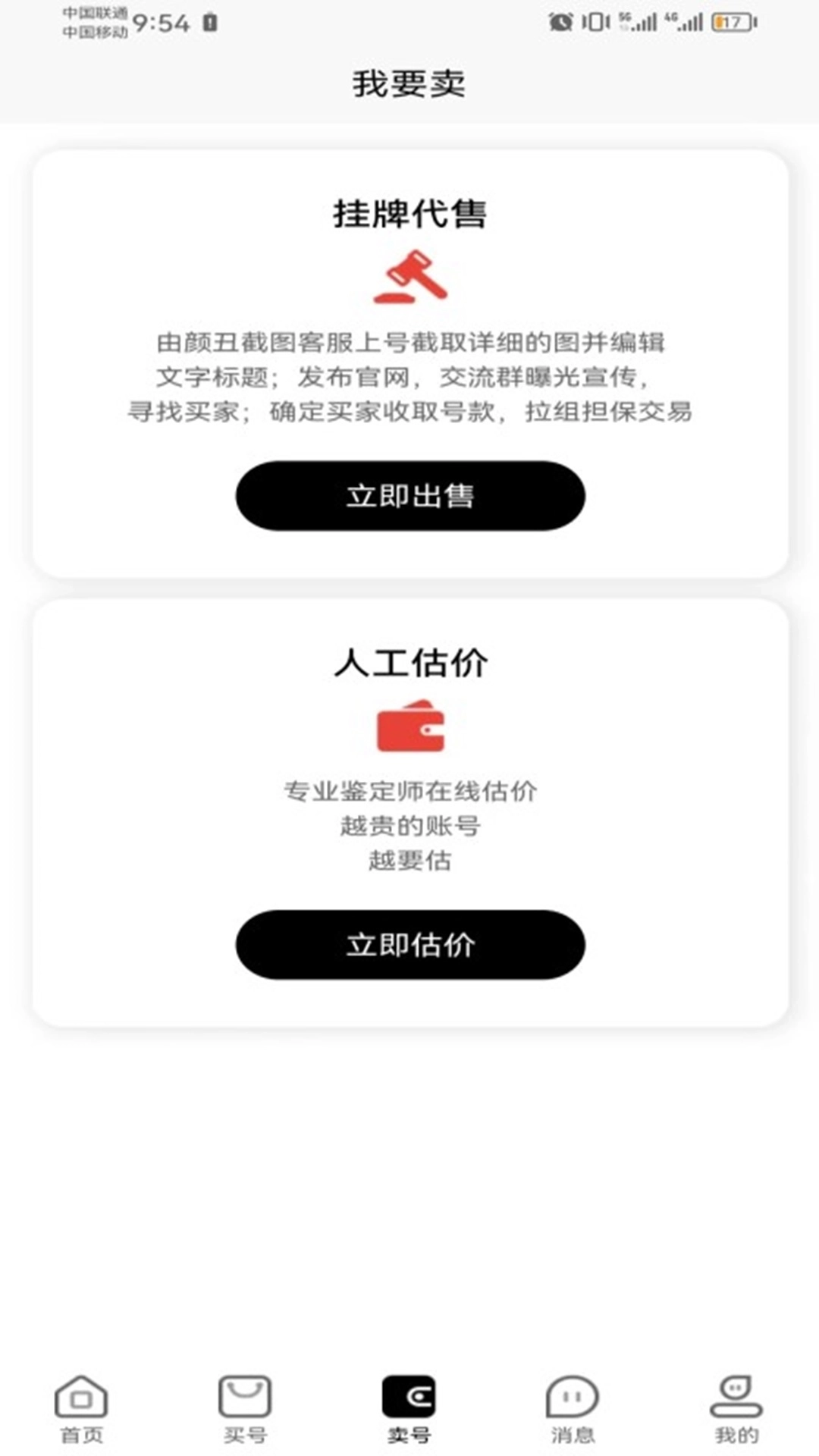 颜丑-游戏账号平台