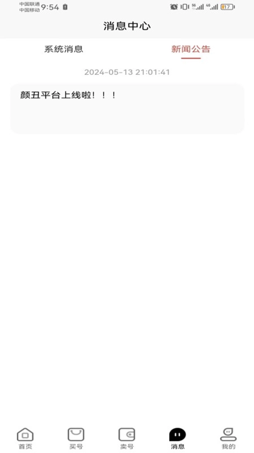 颜丑-游戏账号平台