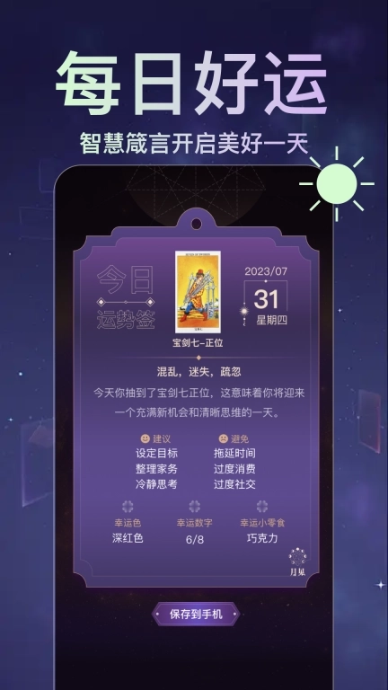 月见塔罗-塔罗牌咨询