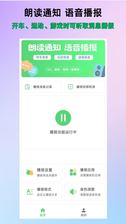 通知语音播报-语音播报消息