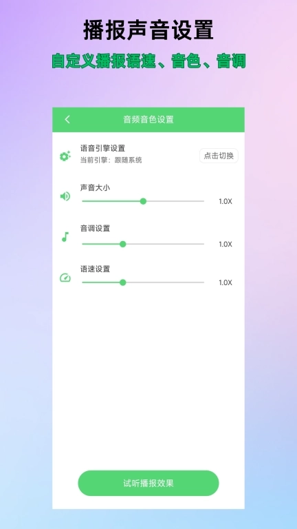 通知语音播报-语音播报消息