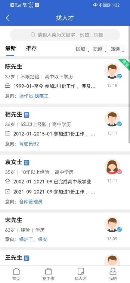 嵊新人才网-嵊州人才招聘求职平台