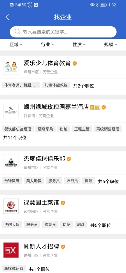 嵊新人才网-嵊州人才招聘求职平台