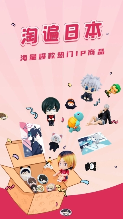 樱淘GO-日淘商品切媒