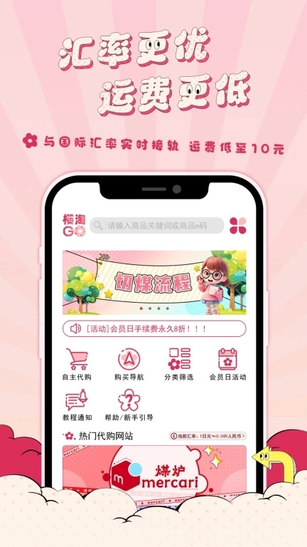 樱淘GO-日淘商品切媒