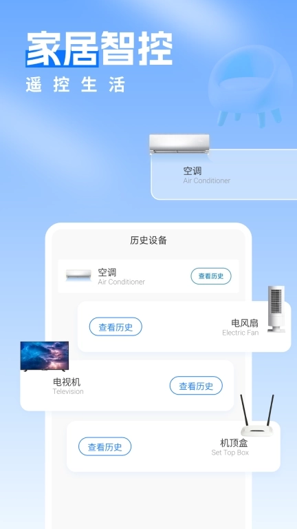 万能手机空调遥控
