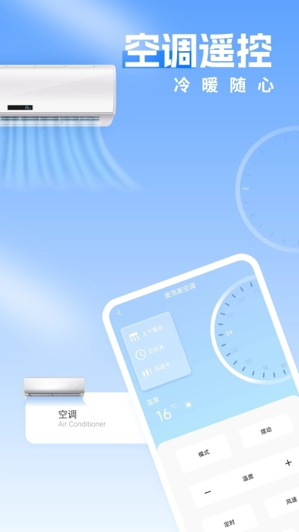 万能手机空调遥控