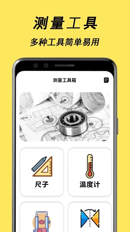 精确尺子-距离测量专家