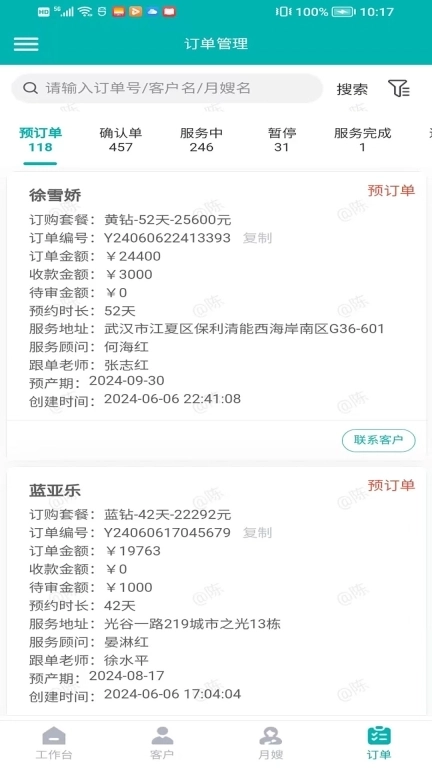 炎黄家政月嫂系统