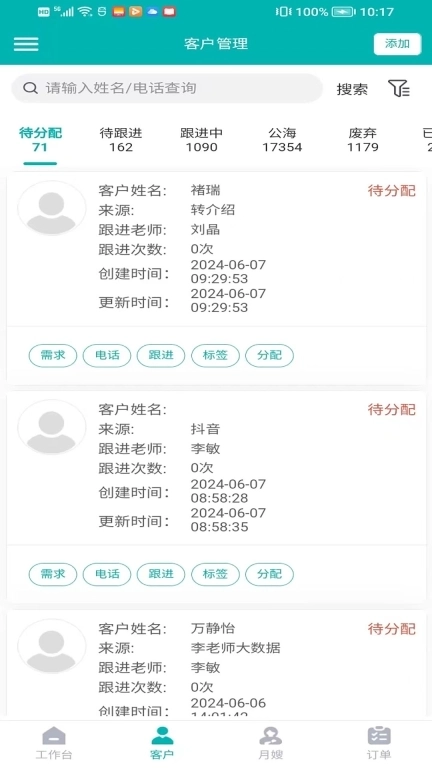 炎黄家政月嫂系统
