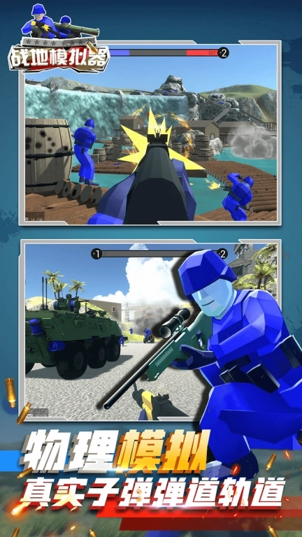 红蓝兵人战地模拟-真实战场两军对战