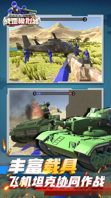 红蓝兵人战地模拟-真实战场两军对战
