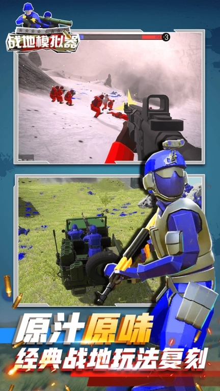 红蓝兵人战地模拟-真实战场两军对战