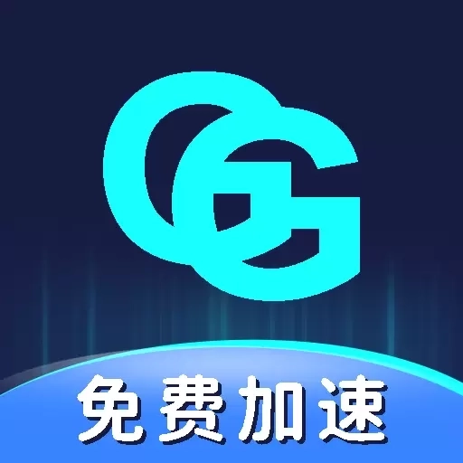 GG加速器-免费加速
