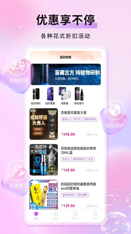 轻趣成人商城-成人情趣用品