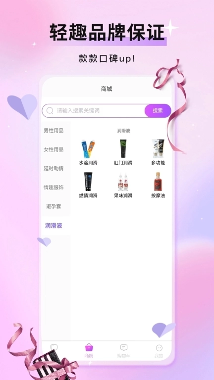 轻趣成人商城-成人情趣用品