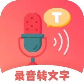 超级录音转文字