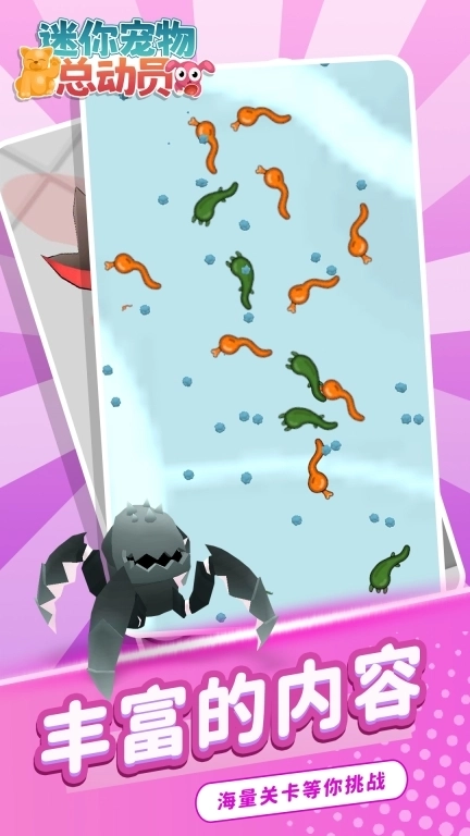 迷你宠物总动员