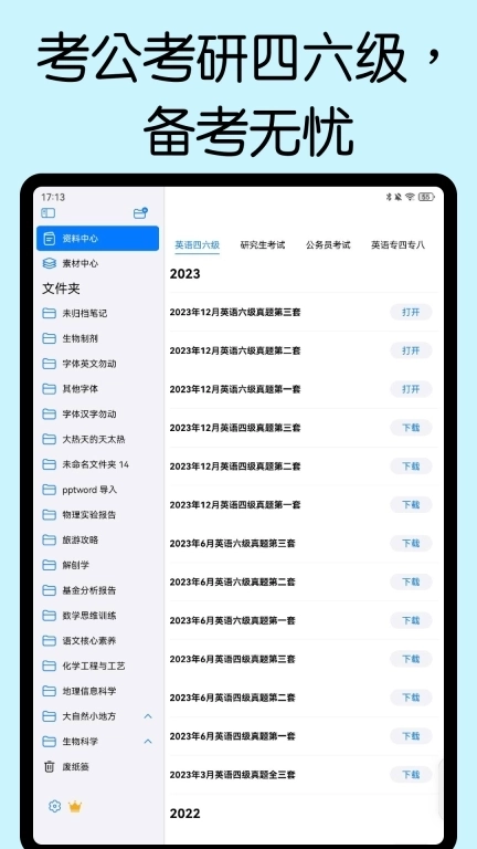 自由笔记-无纸化记笔记