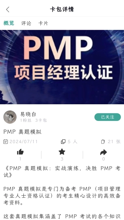 忆知助手-艾宾浩斯AI卡片记忆