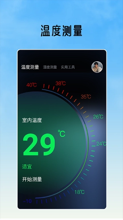 室内温度测量工具