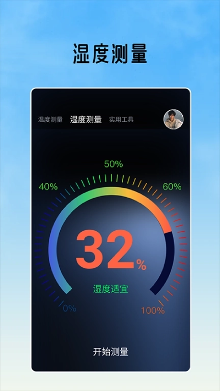 室内温度测量工具