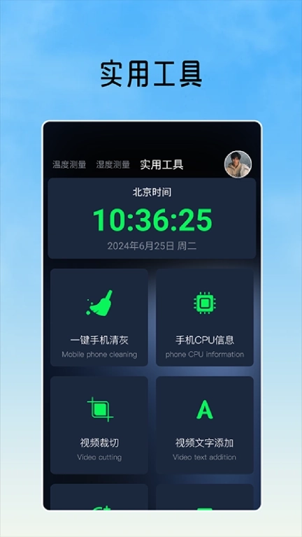 室内温度测量工具