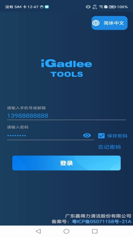 嘉得力管理助手-iGadleeTools