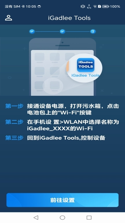 嘉得力管理助手-iGadleeTools