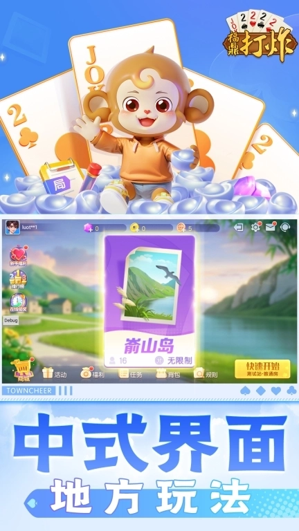 同城游福鼎打炸