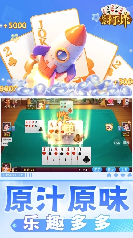 同城游福鼎打炸