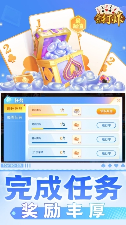 同城游福鼎打炸