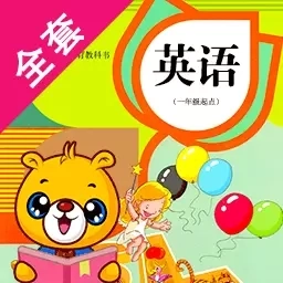 新起点小学英语