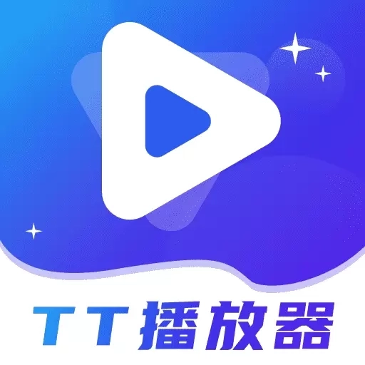 TT播放器