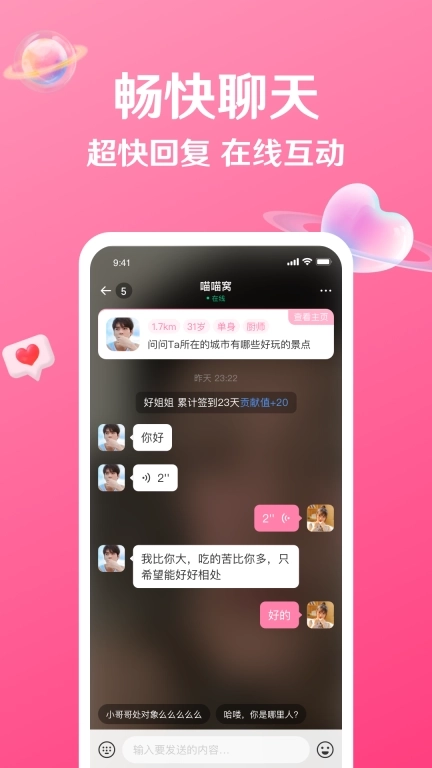 秘话-真人视频聊天交友