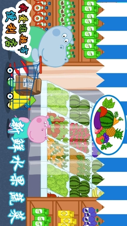 我爱逛超市便利店-育儿游戏