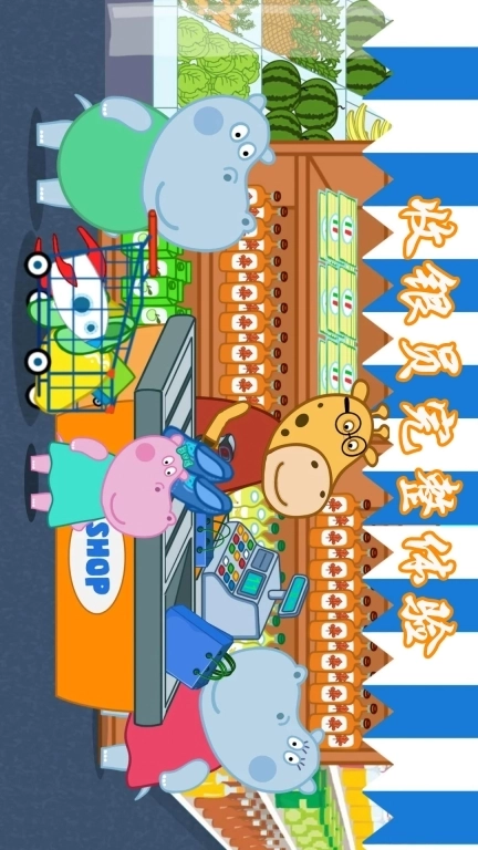 我爱逛超市便利店-育儿游戏