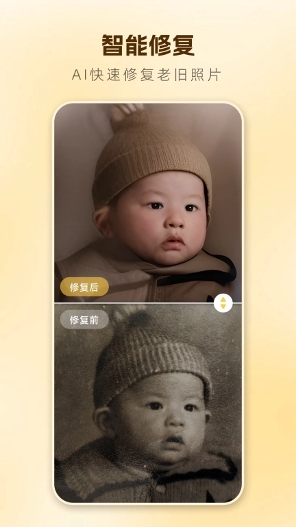 昔日重现-一键修复老照片