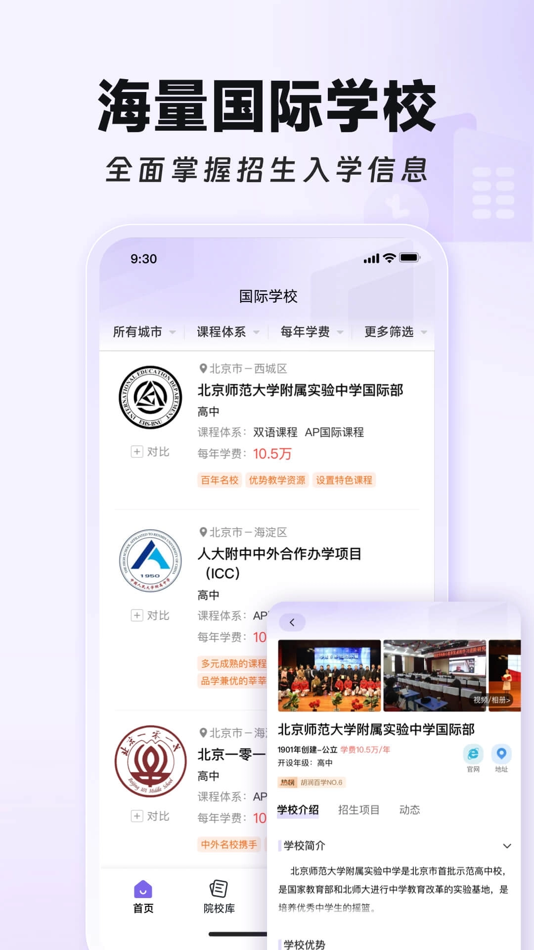 学为贵国际择校-国际学校在线查询