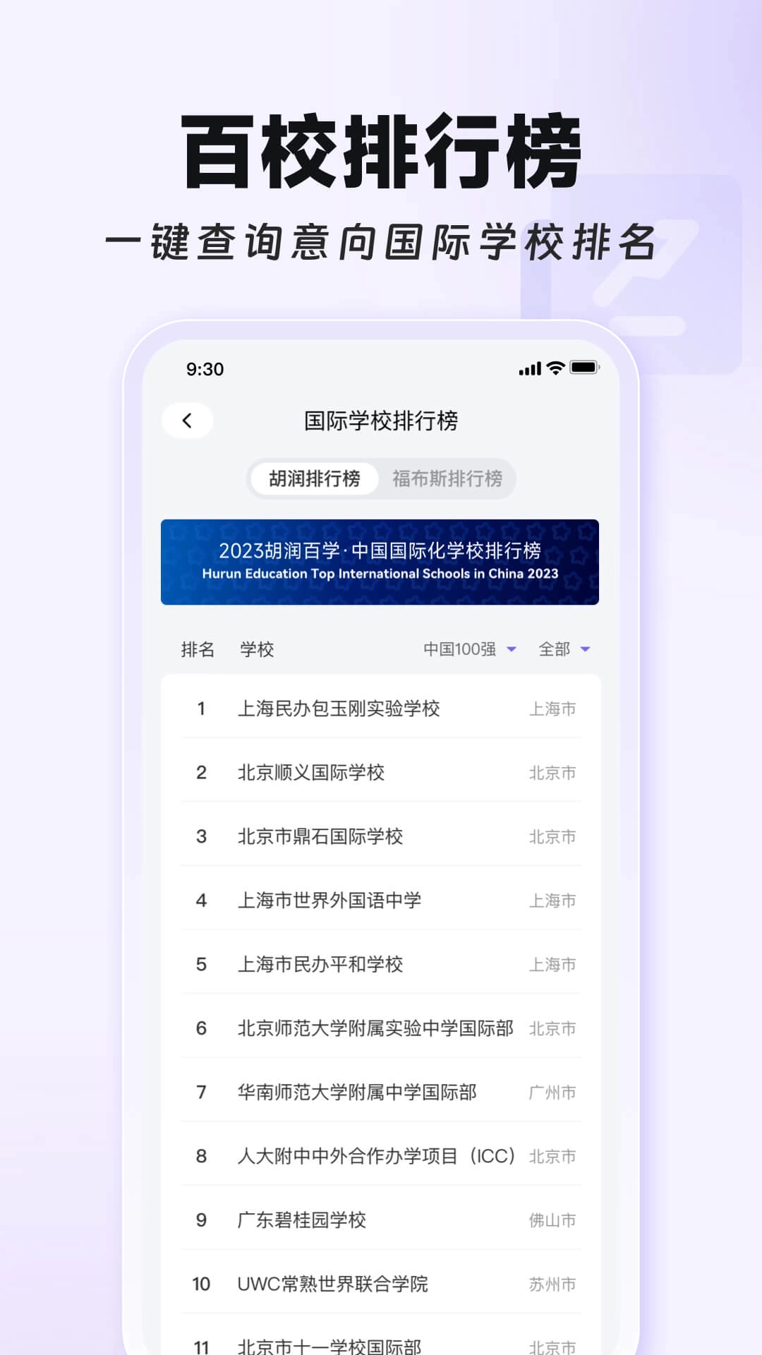 学为贵国际择校-国际学校在线查询