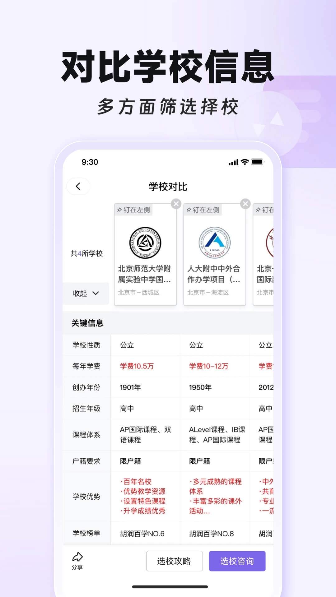 学为贵国际择校-国际学校在线查询