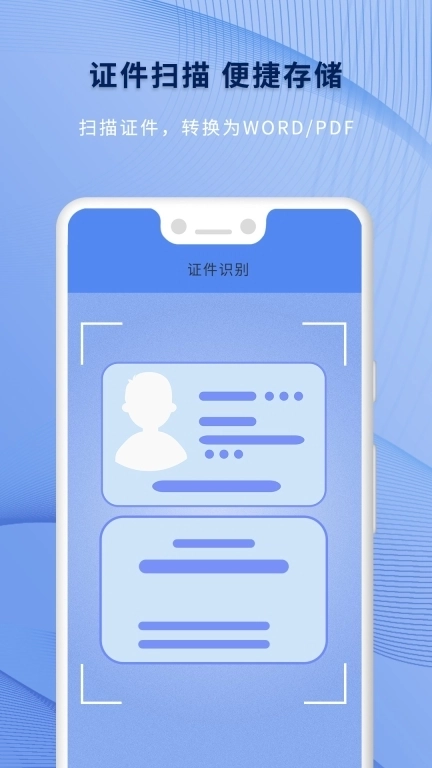 文字识别王软件