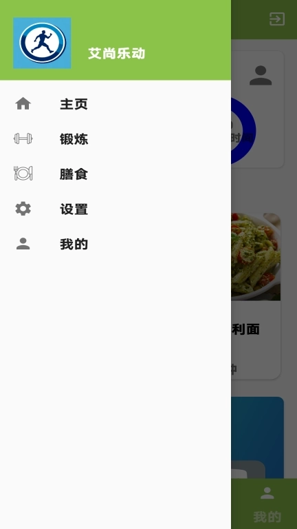艾尚乐动-体育助手