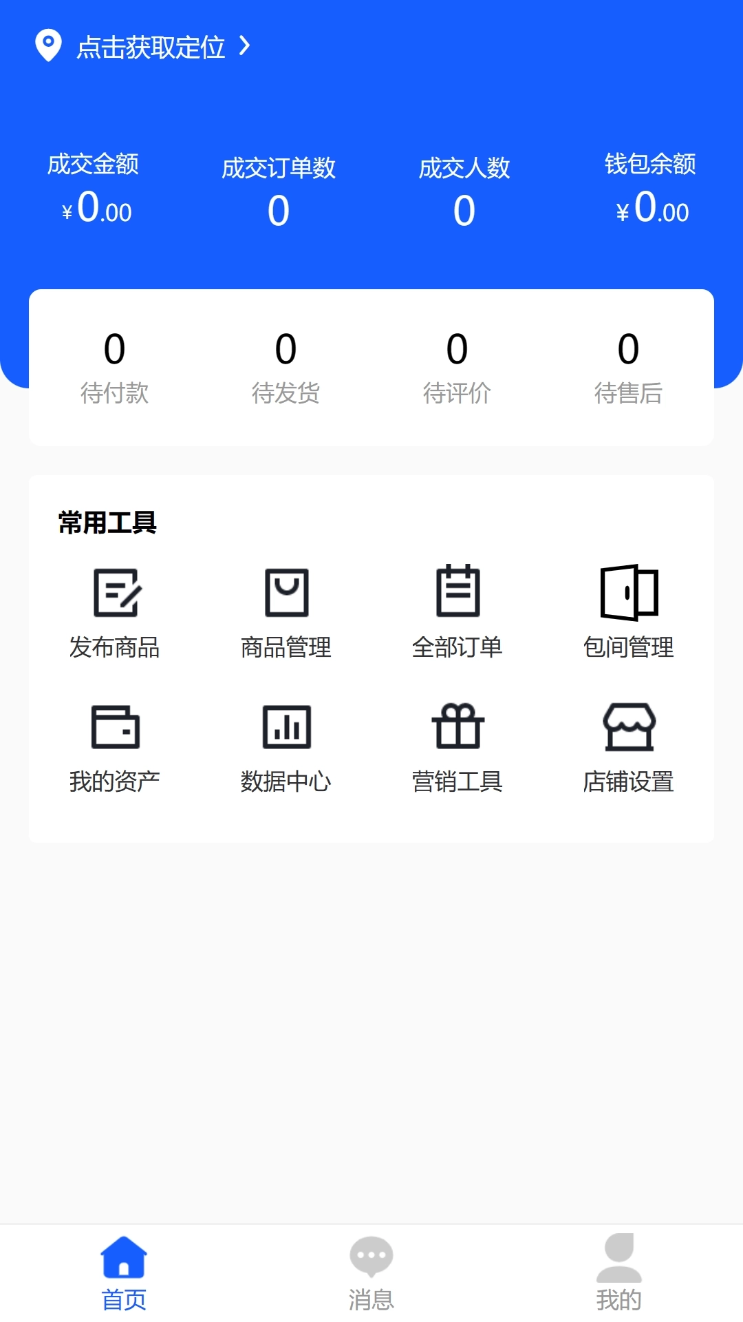 商家Pro管理平台
