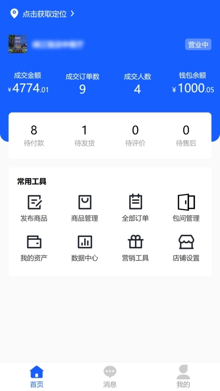 商家Pro管理平台