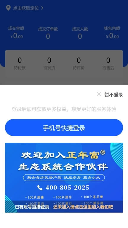 商家Pro管理平台