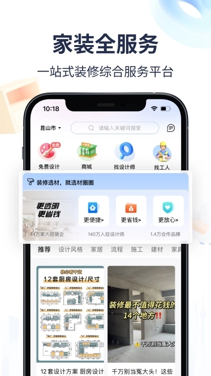 材圈圈-装修一站式综合服务平台